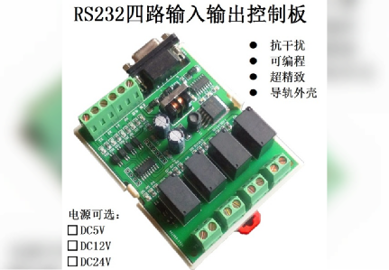 12V/24V串口控制四路繼電器控制板 開關量狀態(tài)檢測帶外殼可選遙控